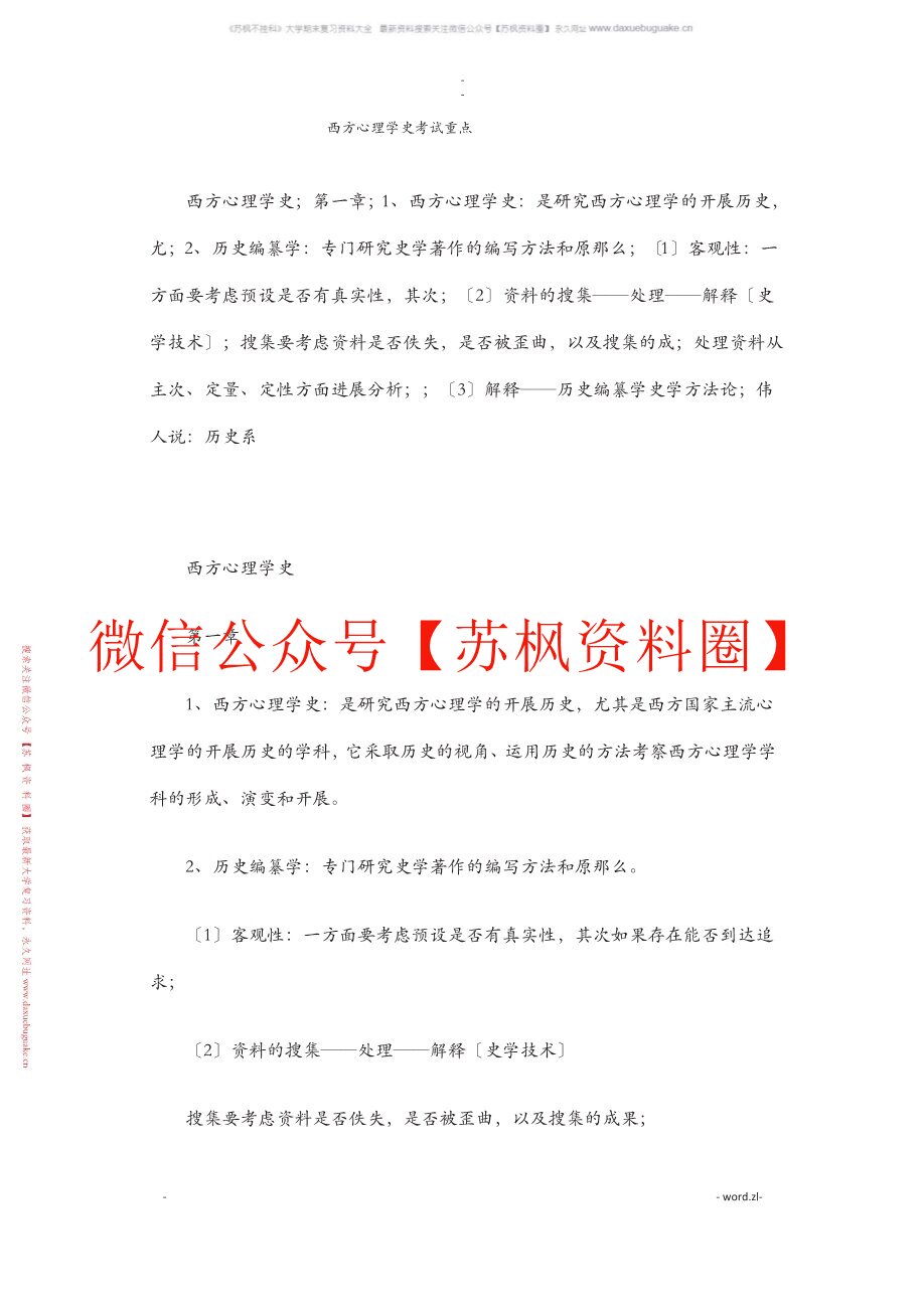 西方心理学史